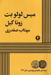میس لولو بت /ش.ر/ یکشنبه