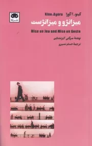 کینو_آگورا میزانژو و میزانژست /ش.پ/ لگا