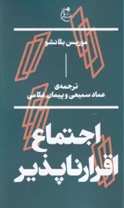 اجتماع اقرار ناپذیر /ش.پ/ بان