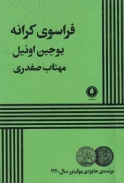 فراسوی کرانه /ش.ر/ یکشنبه