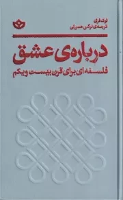 درباره ی عشق /گ.پ/ بان