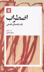 اضطراب /ش.پ/ بیدگل