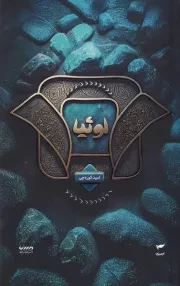 میرانا 2 لوثیا /ش.پ/ کمیکا