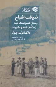 ضیافت اشباح /ش.ر/ خوب