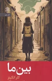 بین ما /ش.ر/ رایبد