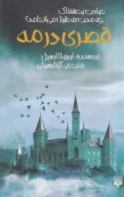 قصری در مه /ش.پ/ پیدایش