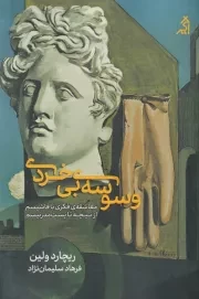 وسوسه بی خردی /ش.ر/ اگر