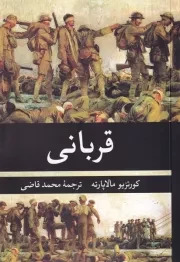 قربانی /ش.ر/ نگارستان کتاب