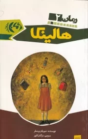 هالینکا /ش.پ/ پیدایش