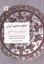 تداوم حضور ایران /ش.ر/ مروارید