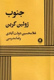 جنوب /ش.ر/ یکشنبه