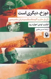 دوزخ دیگری است /ش.ر/ مروارید