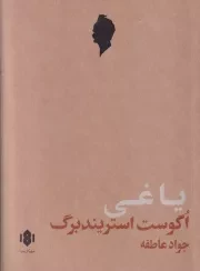 یاغی /ش.ر/ مهرگان خرد