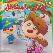 آموزش رنگ آمیزی آشنایی با مشاغل /ش.خ/ آبستا