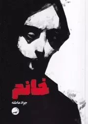 خانم /ش.ر/ آیاس