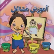 رنگ آمیزی با شعر آموزش مشاغل /ش.خ/ پر پرواز