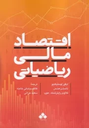 اقتصاد مالی ریاضیاتی /ش.و/ آماره
