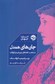 جان های همدل /ش.ر/ خوب