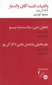 واقعیات قضیه آقای والدمار /ش.پ/ خوب
