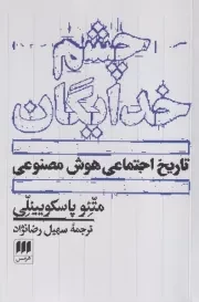 چشم خدایگان /ش.ر/ هرمس