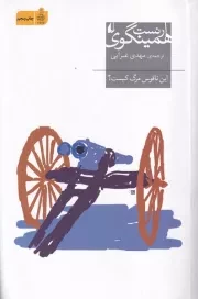 این ناقوس مرگ کیست /ش.ر/ افق