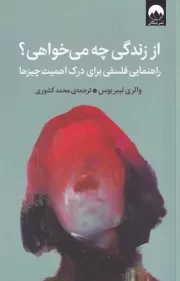 از زندگی چه می خواهی /ش.ر/ میلکان