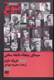 نبوغ /ش.ر/ هرمس