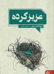 عزیزکرده /ش.ر/ آنجا