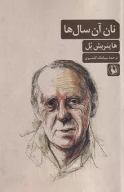 نان آن سالها /ش.ر/ مروارید