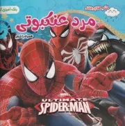 رنگ آمیزی مرد عنکبوتی /ش.خ/ بهدیس