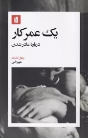 1 عمر کار /ش.پ/ بیدگل