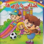 آموزش رنگ آمیزی آشنایی با بازی ها /ش.خ/ آبستا