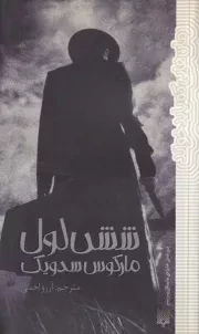 رمان هایی که باید خواند 6 لول /ش.پ/ پیدایش