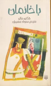 با خانمان /ش.پ/ پیدایش