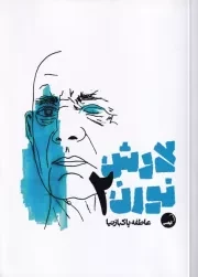 لارش نورن 2 /ش.ر/ آیاس