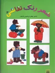 شعر رنگ،نقاشی 3 سبز /ش.ر*/ پیدایش