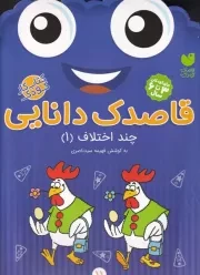 قاصدک دانایی11 /ش.ر*/ ذکر