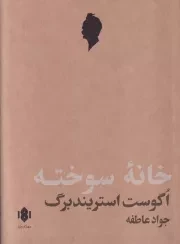 خانه سوخته /ش.ر/ مهرگان خرد