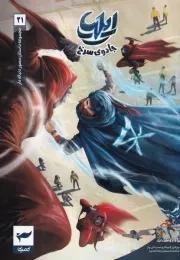 ایلیا21 /ش.و/ کمیکا