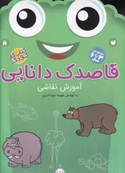 قاصدک دانایی17 /ش.ر*/ ذکر