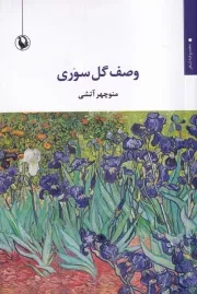 وصف گل سوری /ش.ر/ مروارید