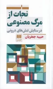 نجات از مرگ مصنوعی /ش.پ/ هرمس