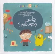 کودک فیلسوف چرا من وجود دارم /گ.خ/ پیدایش