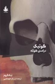 گوتیک درآمدی کوتاه /ش.ر/ اسطوره پرومته