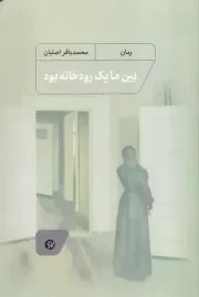 بین ما 1 رودخانه بود /ش.ر/ نونوشت