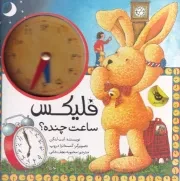 فلیکس13 فلیکس ساعت چنده /گ.خ/ زعفران