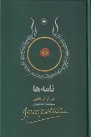 نامه ها /گ.ر/ شهیدثالث