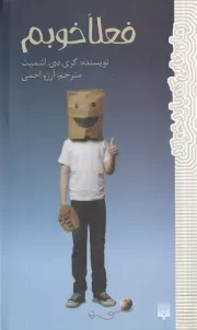 رمان هایی که باید خواند فعلا خوبم /ش.پ/ پیدایش