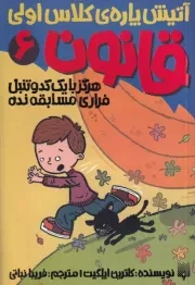 آتیش پاره قانون 6 هرگز با 1 کدو تنبل فراری مسابقه نده /ش.پ/ پیدایش