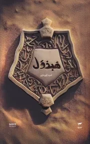 میرانا 4 هبذول /ش.پ/ کمیکا